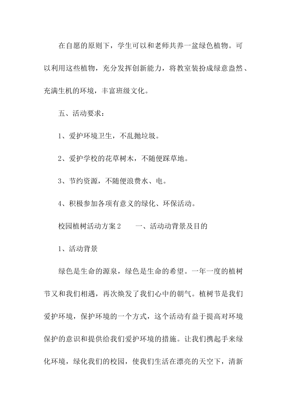 校园植树活动方案_第3页