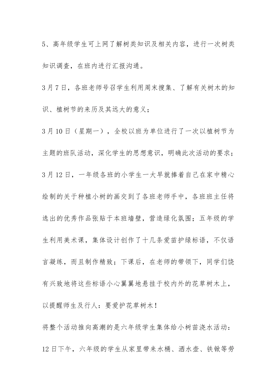 校园植树节活动工作总结-_第2页