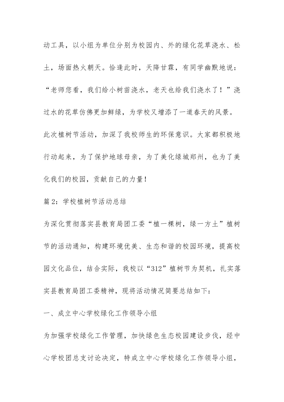 校园植树节活动工作总结-_第3页