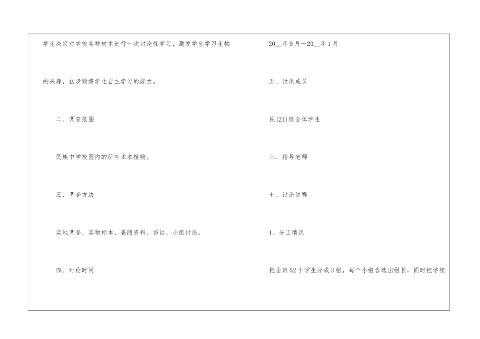 校园植物的类型调查报告_第2页