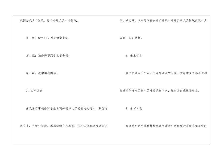 校园植物的类型调查报告_第3页