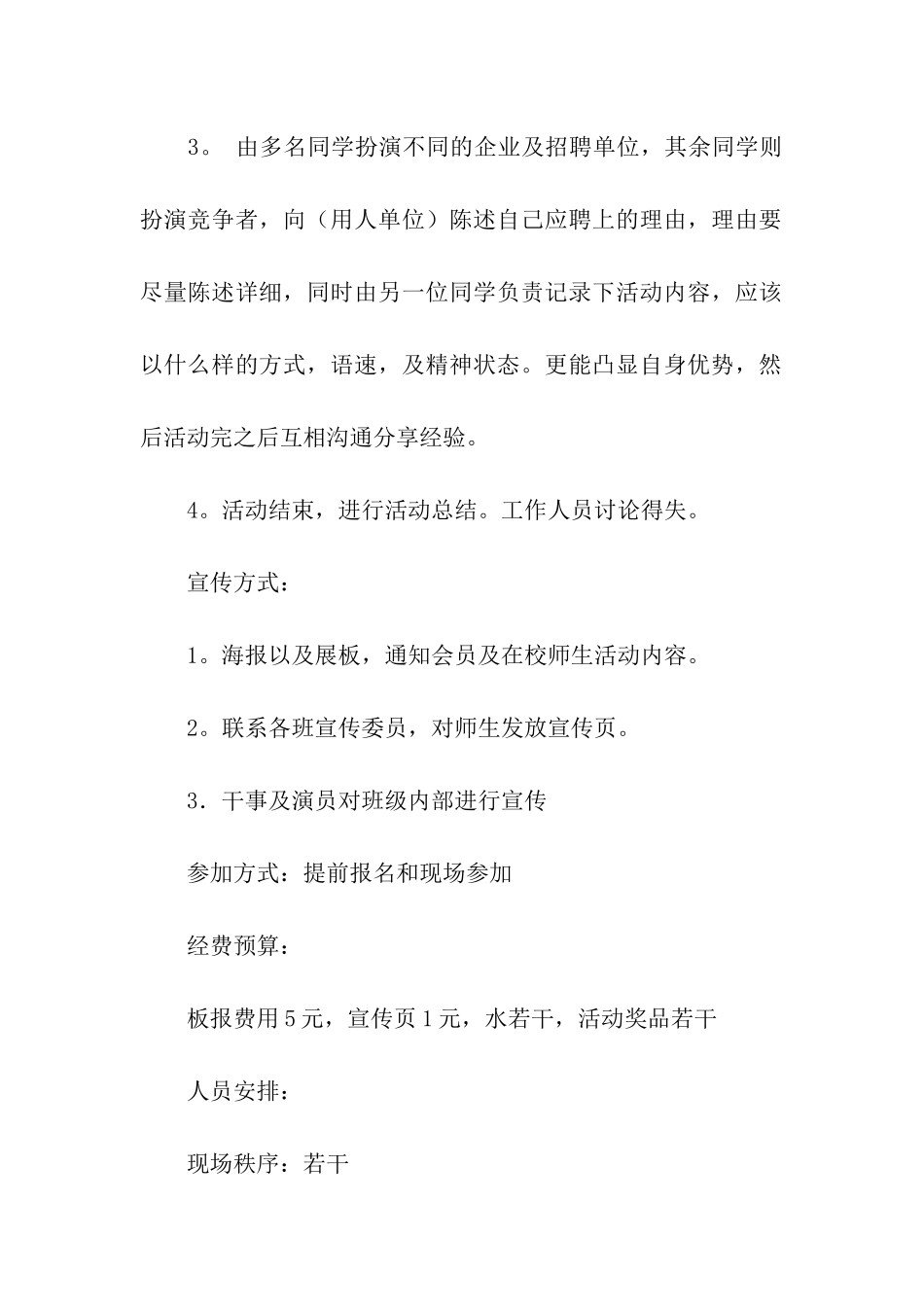 校园模拟招聘会的策划书_第2页