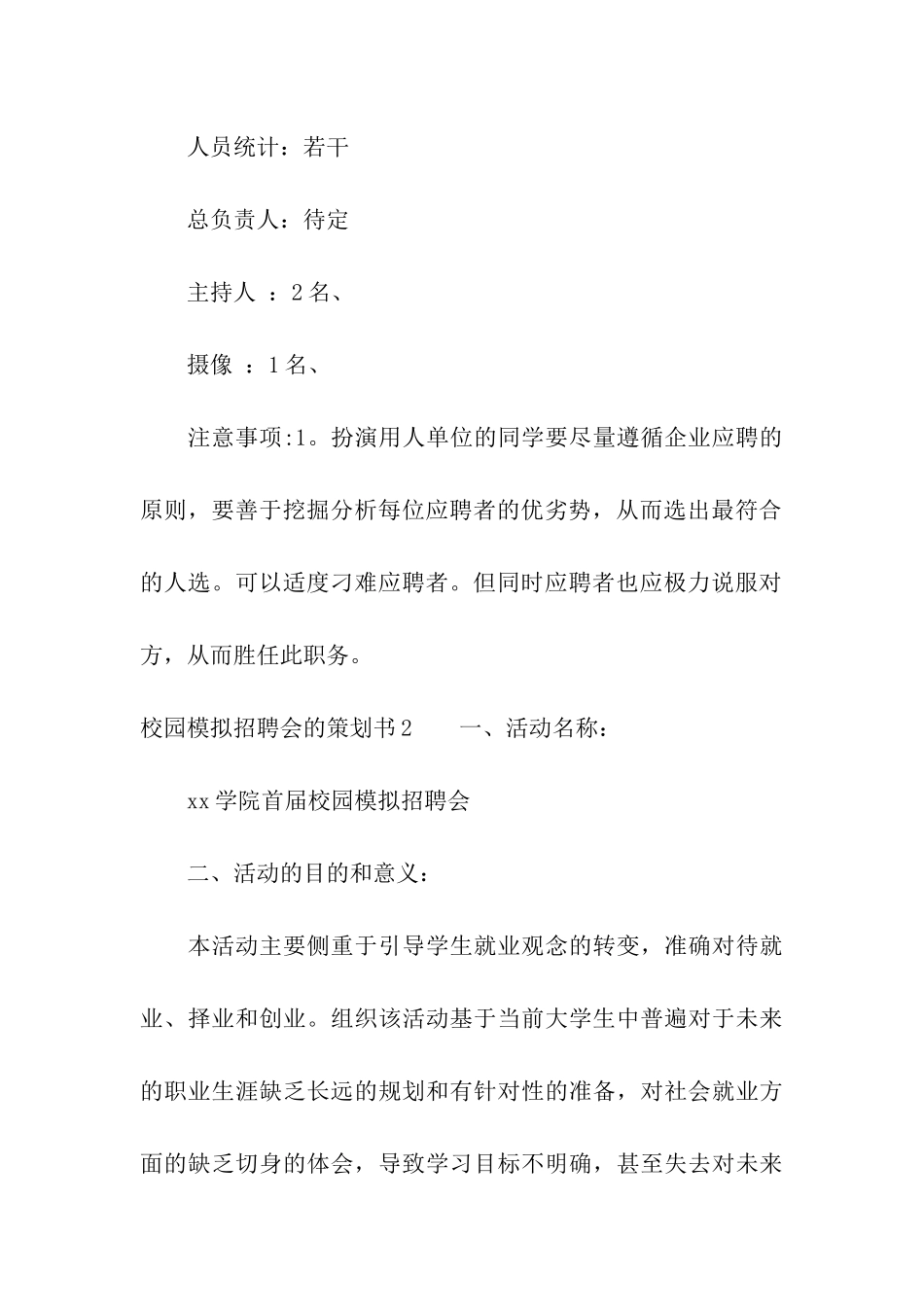 校园模拟招聘会的策划书_第3页
