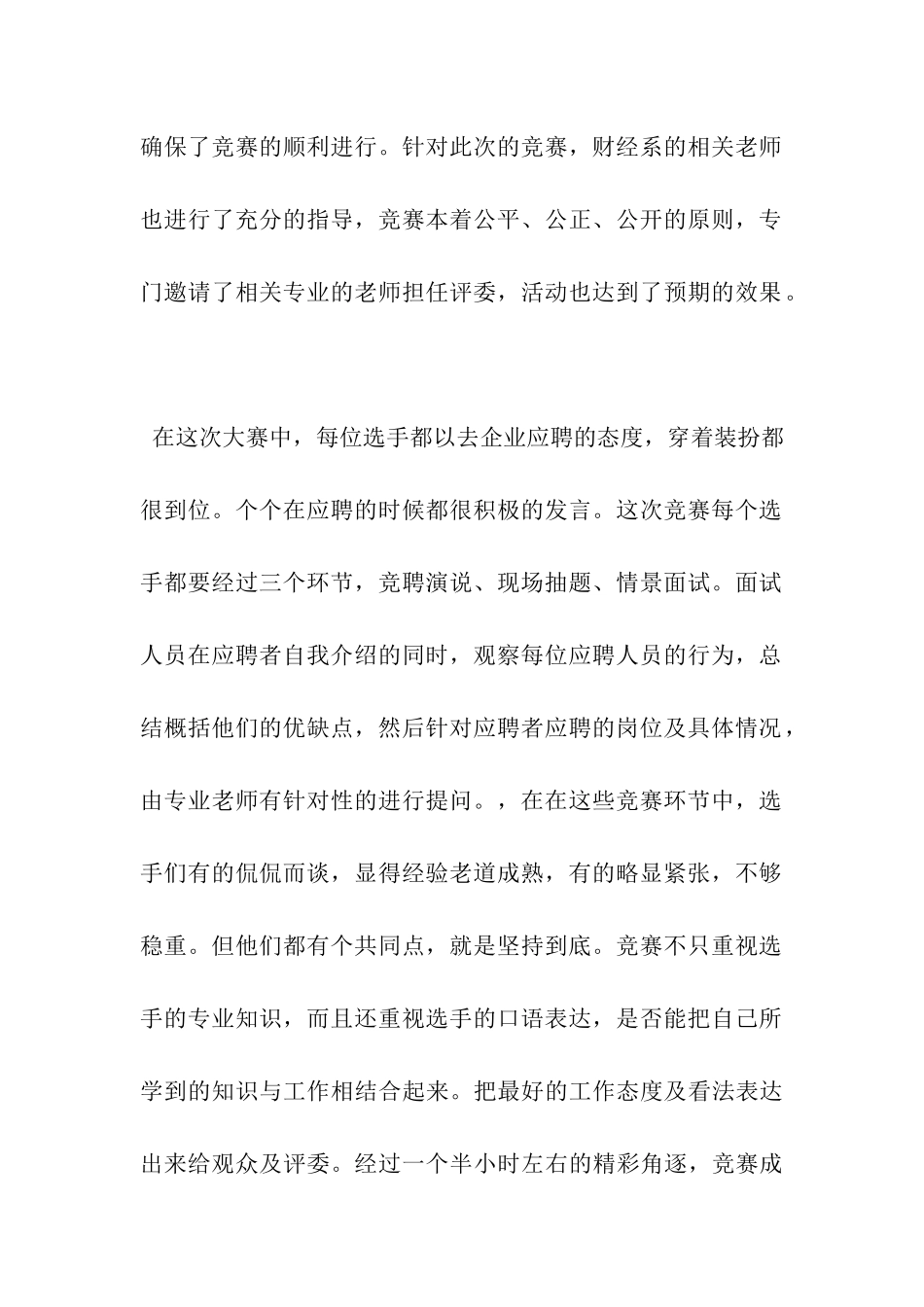 校园模拟招聘大赛活动总结_第2页