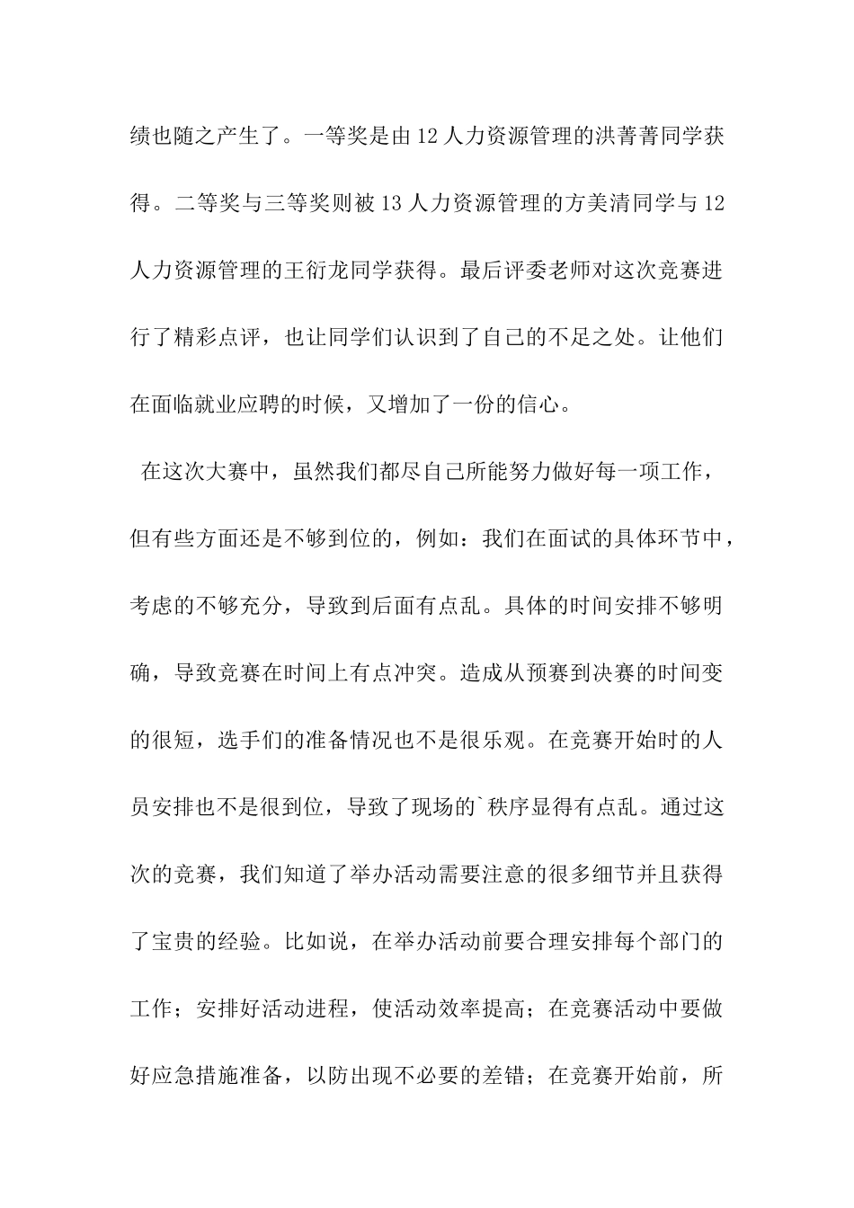 校园模拟招聘大赛活动总结_第3页