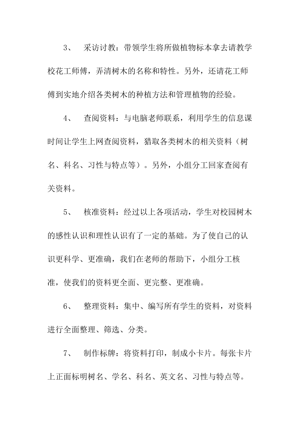 校园植物调查报告_第3页