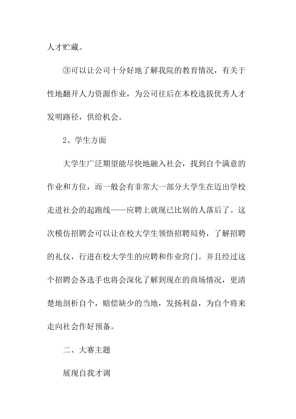校园模拟招聘会策划方案_第2页