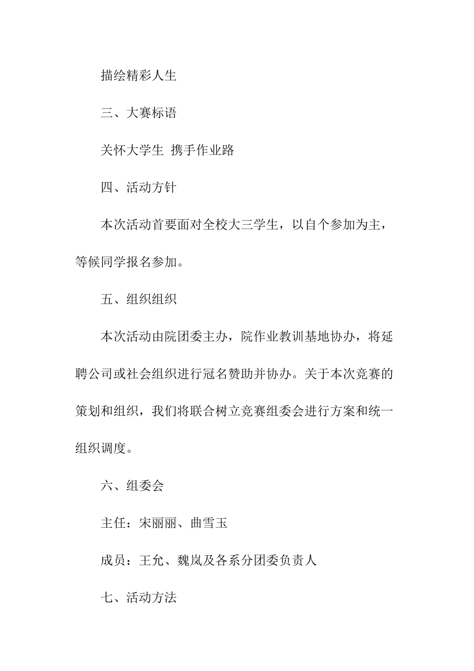 校园模拟招聘会策划方案_第3页