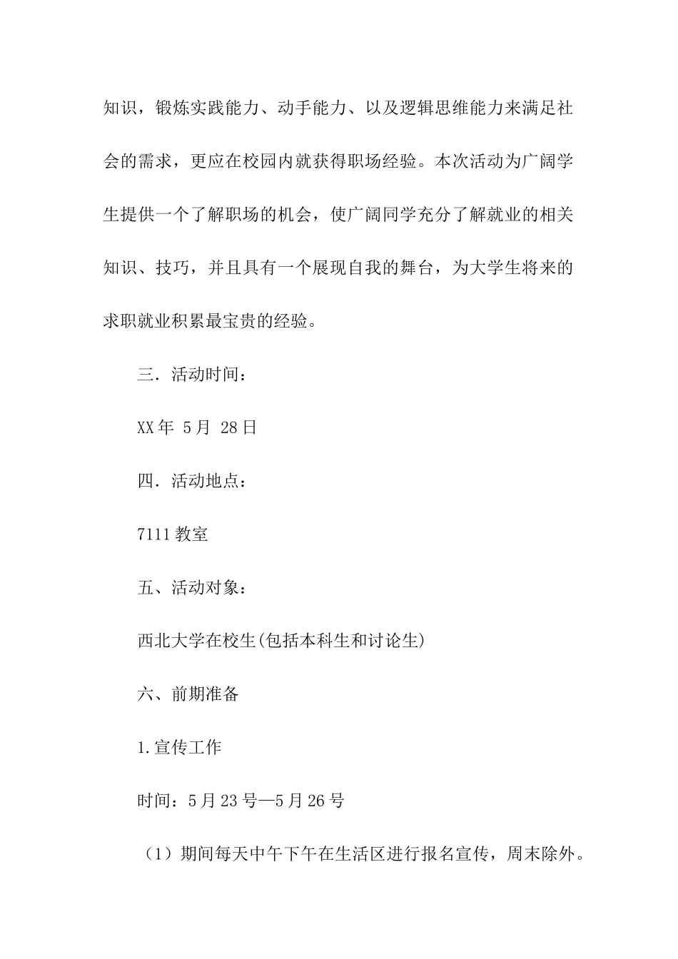 校园模拟招聘大赛活动策划书_第2页