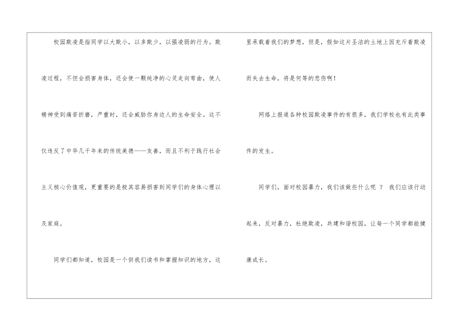 校园欺凌专题讲话稿_第2页