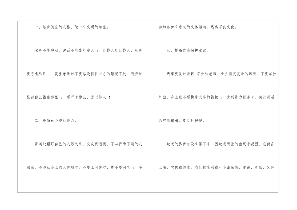 校园欺凌专题讲话稿_第3页