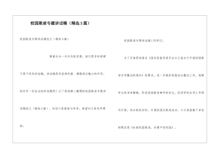 校园欺凌专题讲话稿