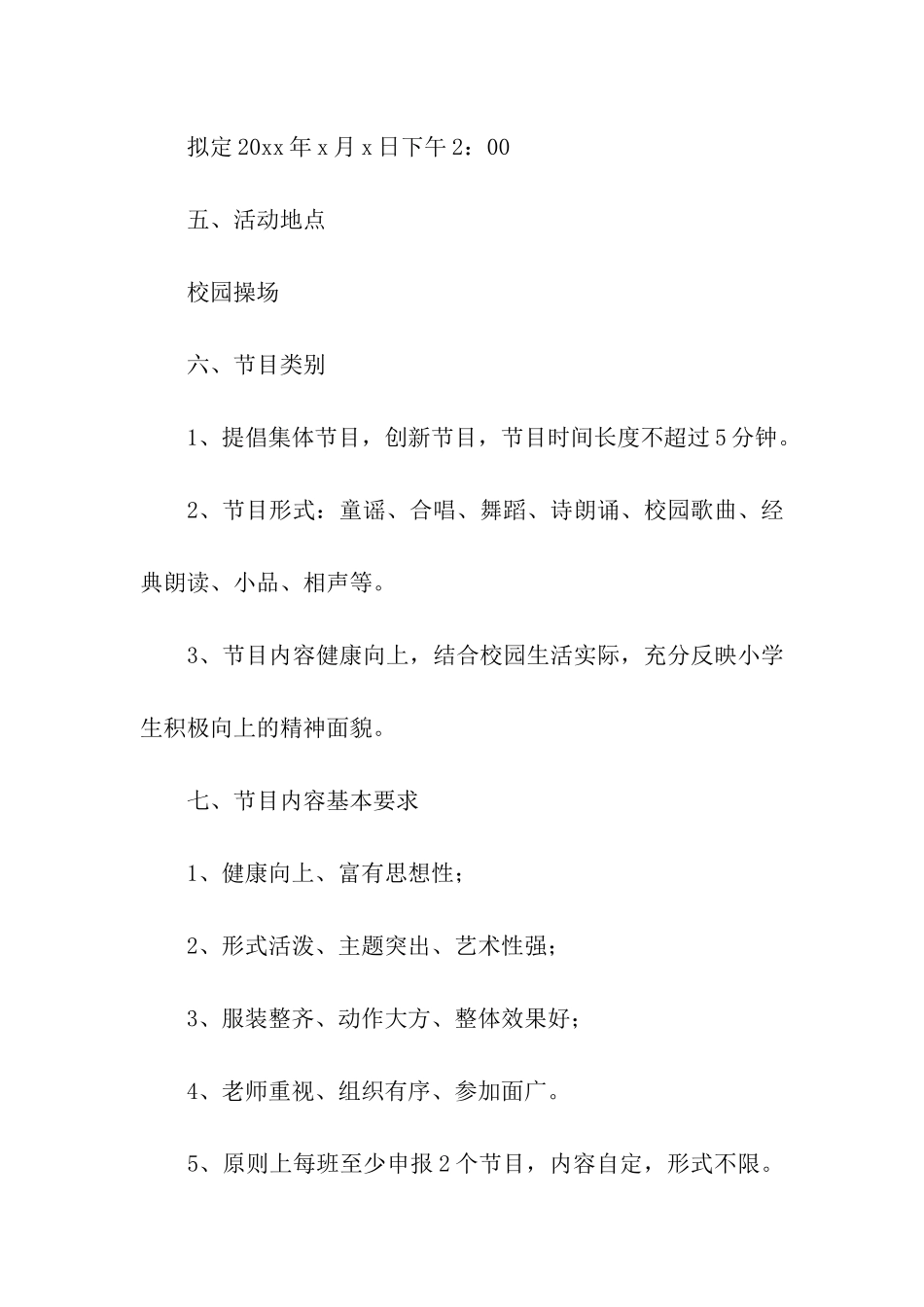 校园欢庆元旦主题活动方案_第2页