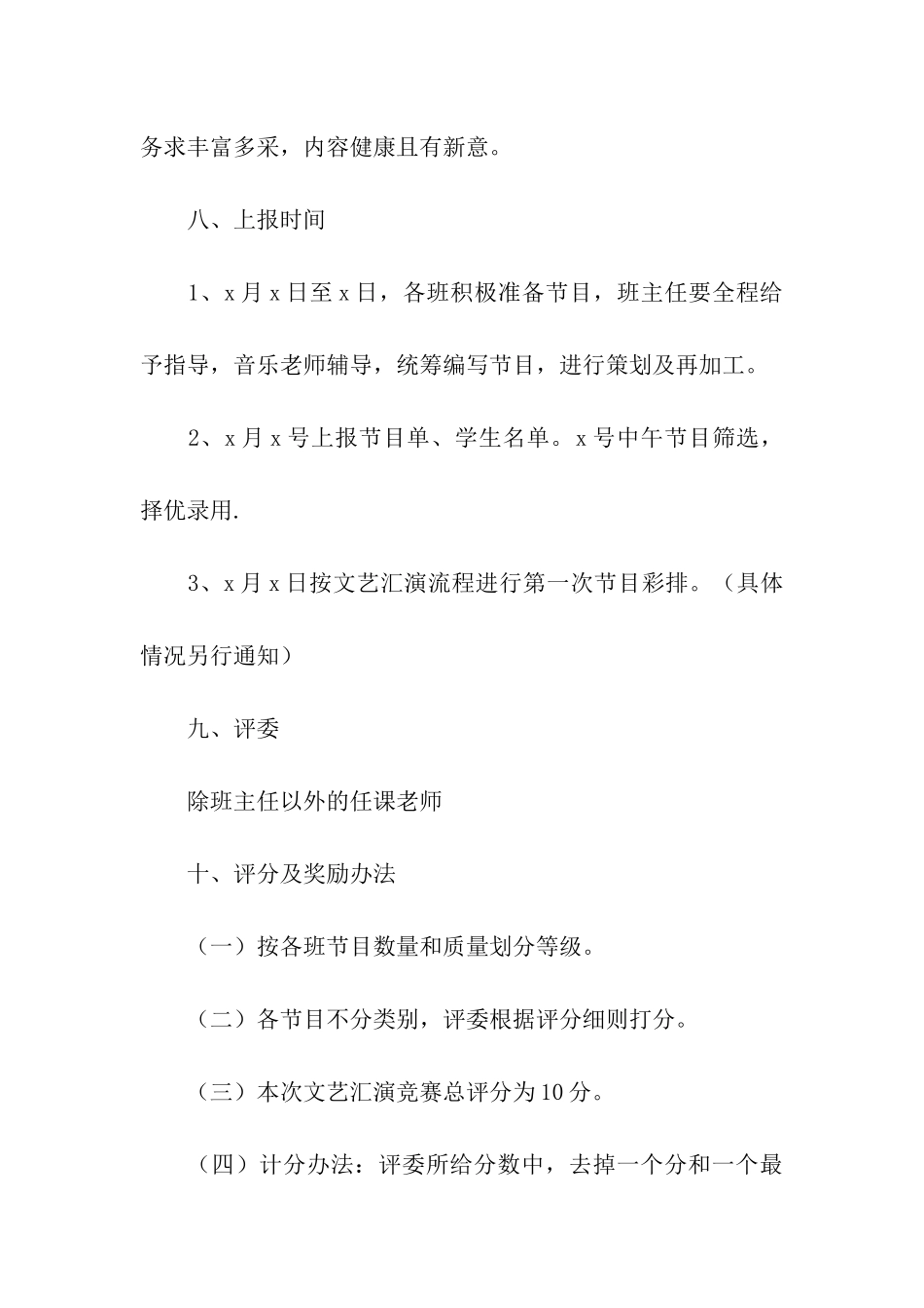 校园欢庆元旦主题活动方案_第3页