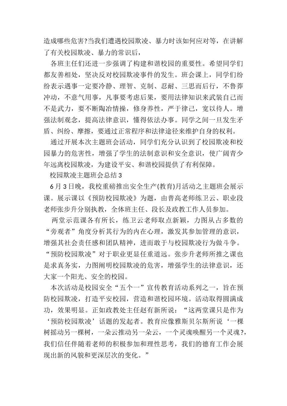 校园欺凌主题班会总结5篇_第2页