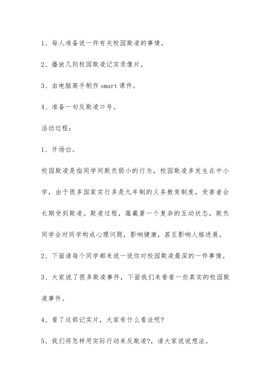 校园欺凌主题班会材料-_第2页
