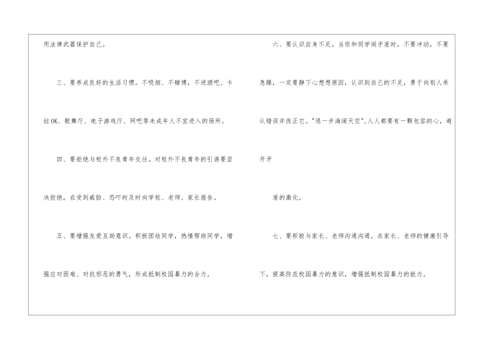 校园欺凌演讲稿_第3页