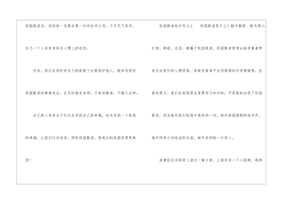 校园欺凌初中作文_第3页