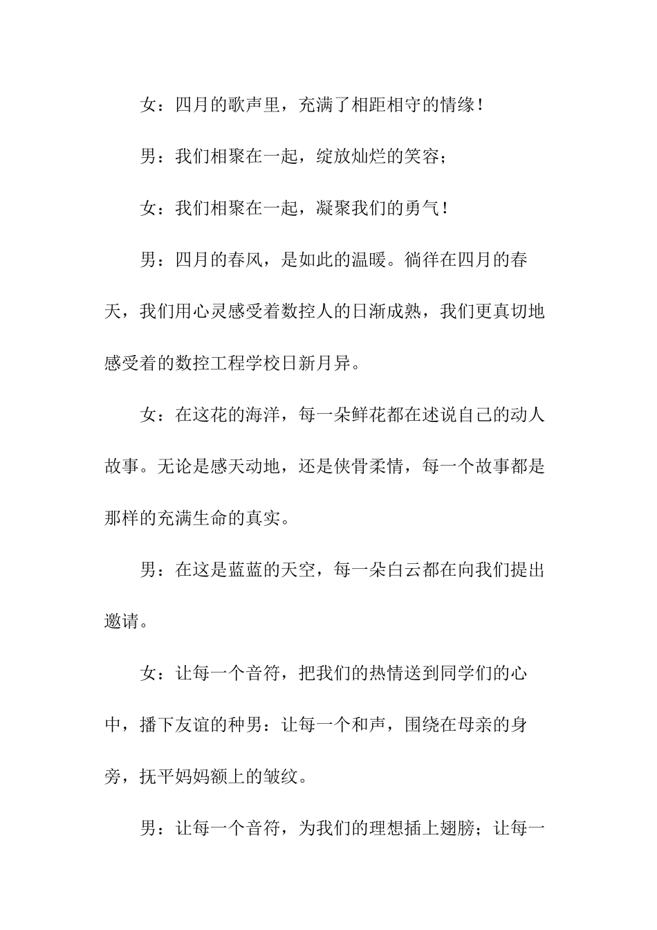 校园歌唱比赛主持词开场白_第2页