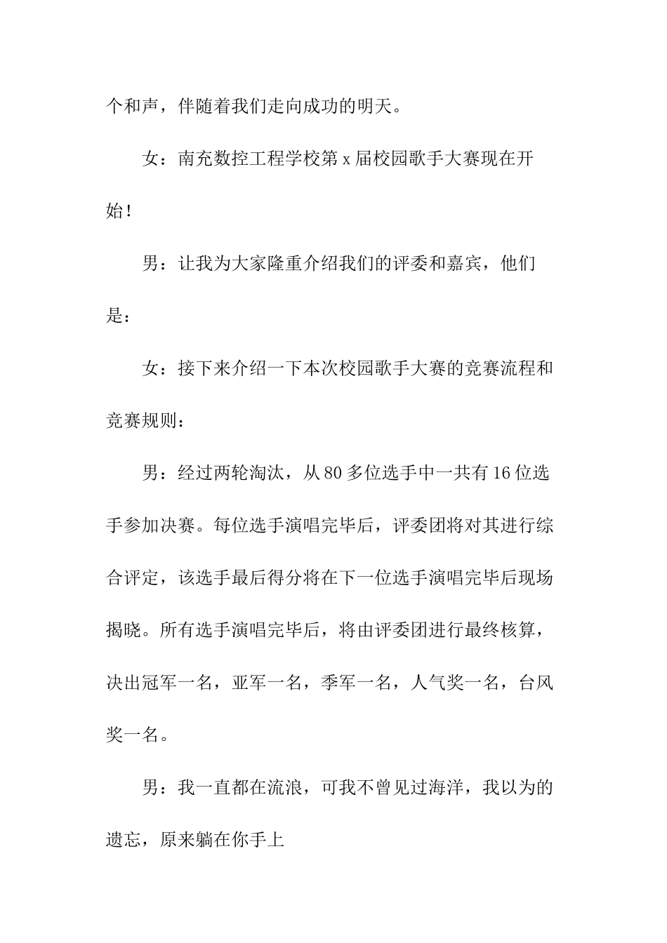 校园歌唱比赛主持词开场白_第3页