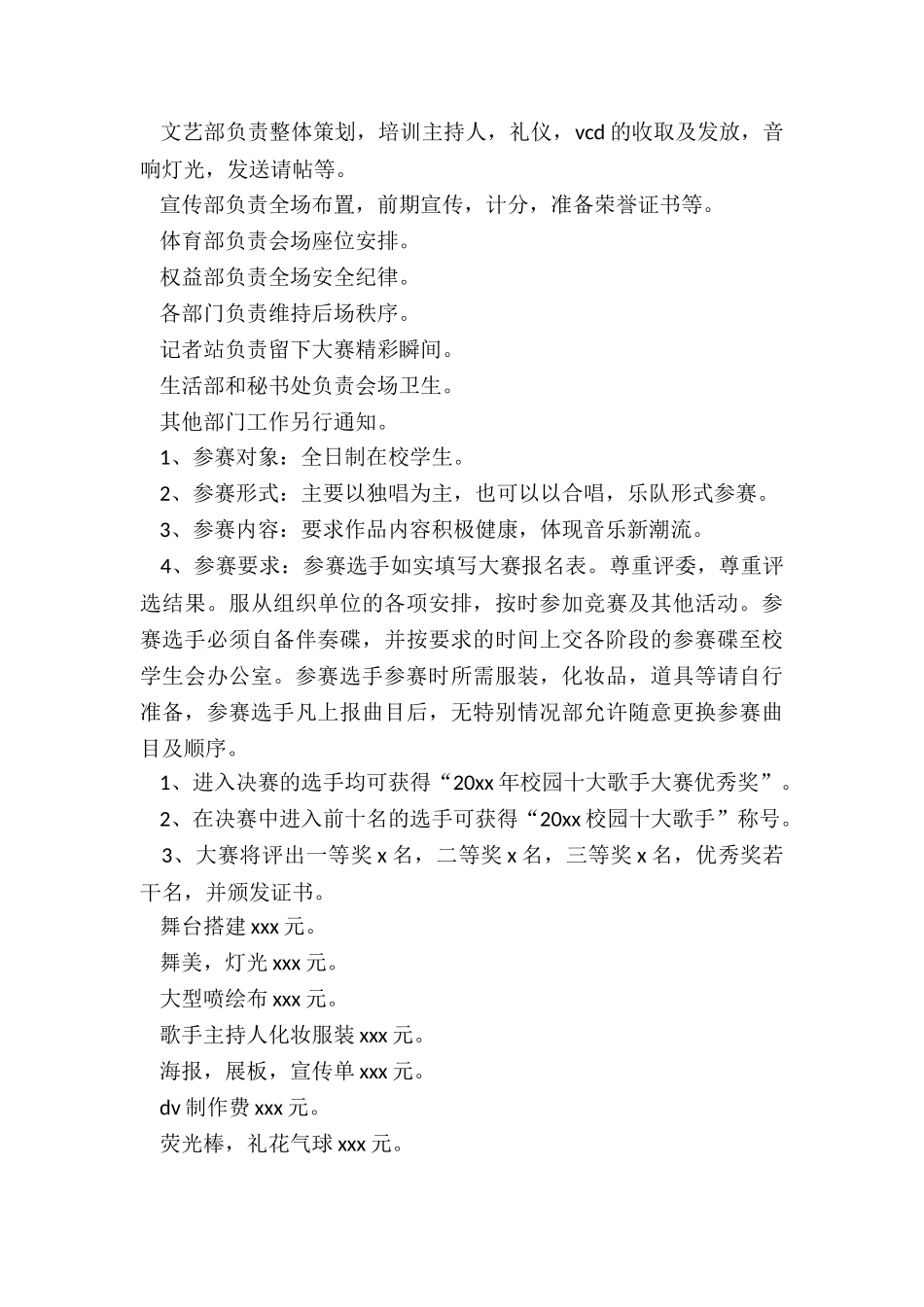 校园歌唱比赛活动策划书_第2页
