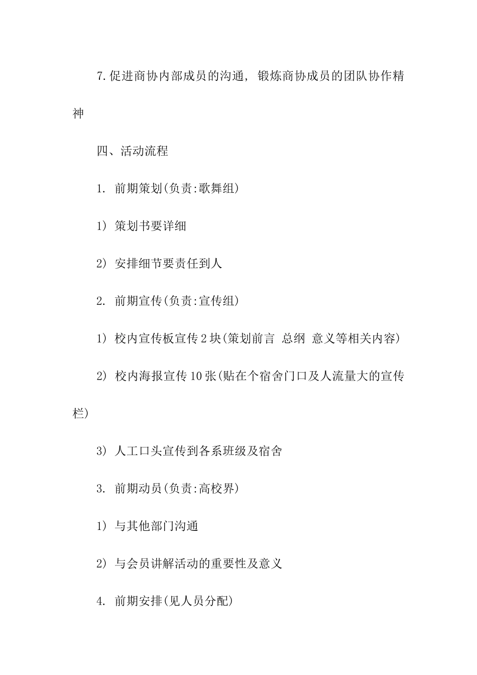 校园歌唱比赛活动策划书模板_第3页