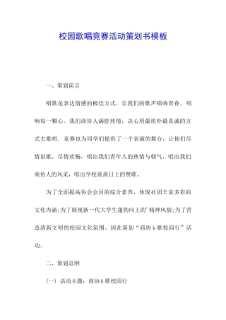 校园歌唱比赛活动策划书模板