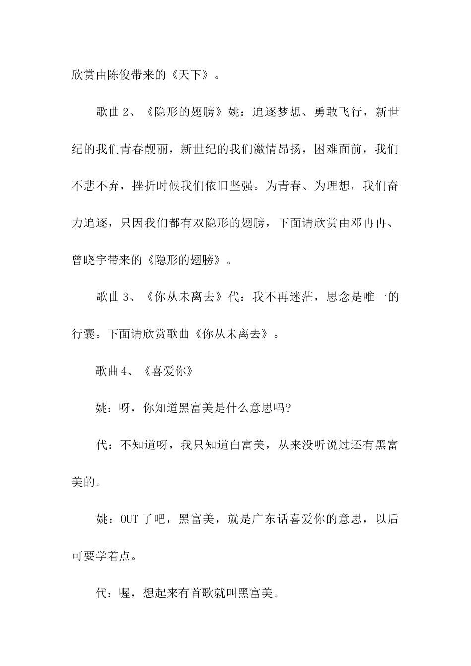 校园歌手大赛主持词4篇_第2页