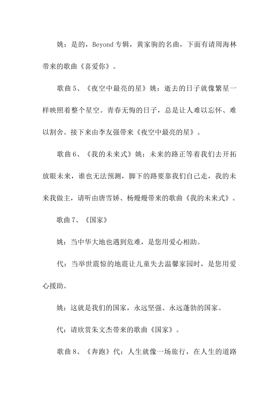 校园歌手大赛主持词4篇_第3页