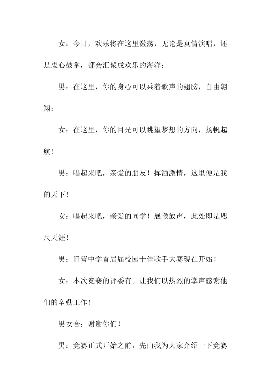校园歌手大赛主持词开场白_第2页