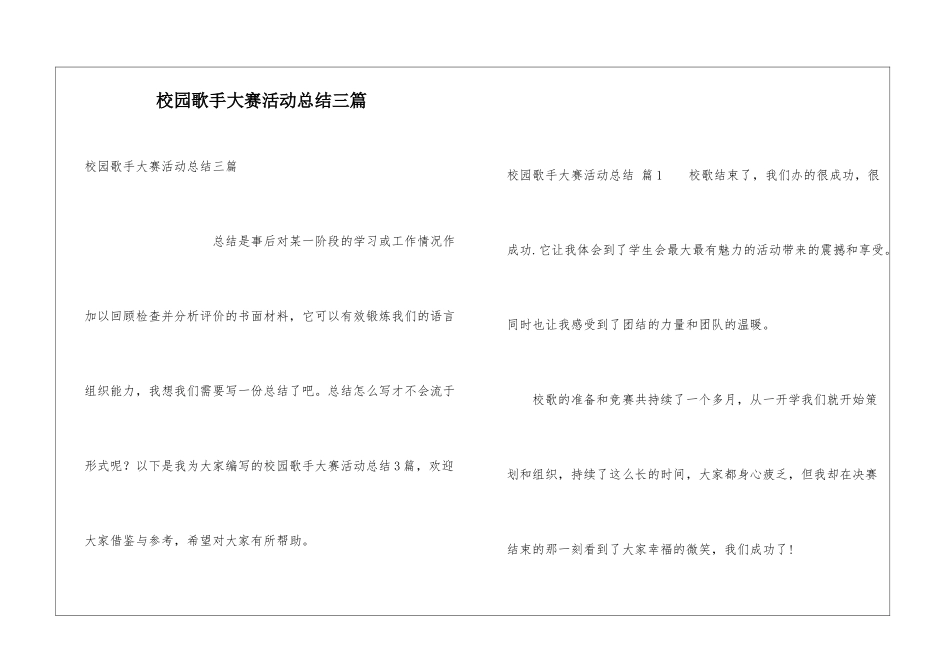校园歌手大赛活动总结三篇_第1页