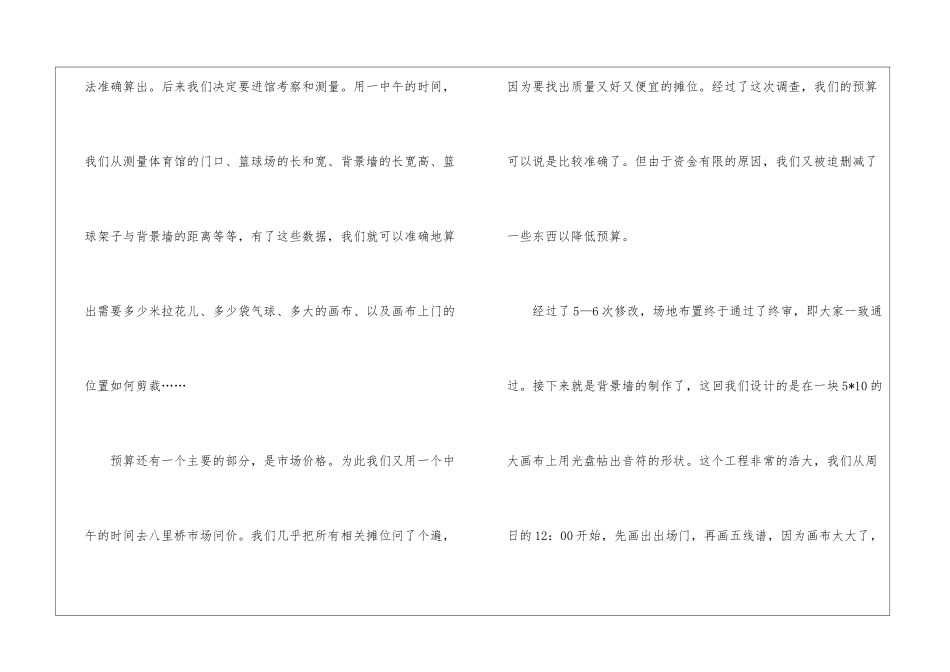 校园歌手大赛活动总结三篇_第3页