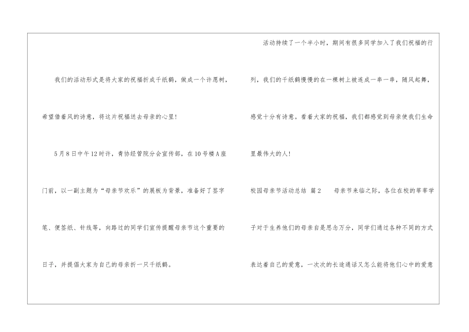 校园母亲节活动总结3篇_第2页