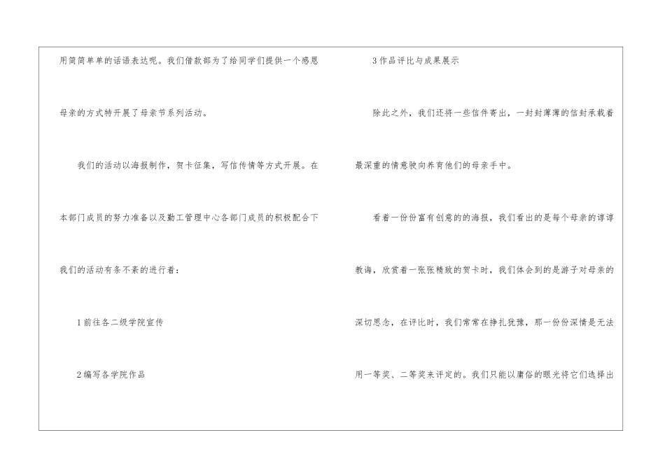 校园母亲节活动总结3篇_第3页