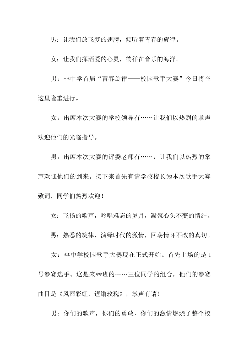 校园歌手比赛主持词三篇_第2页