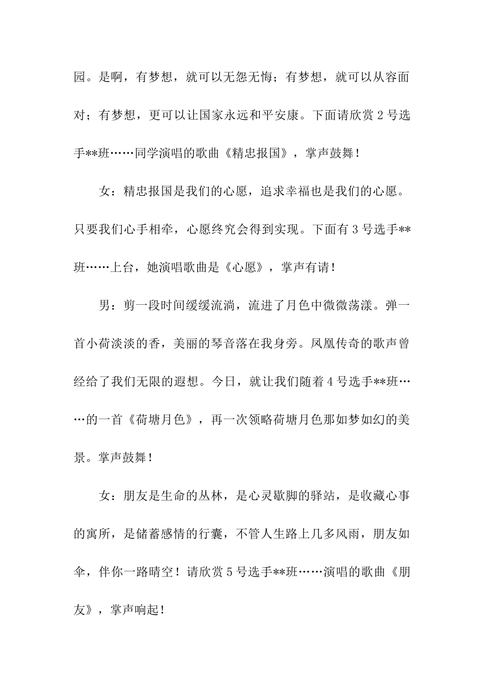 校园歌手比赛主持词三篇_第3页