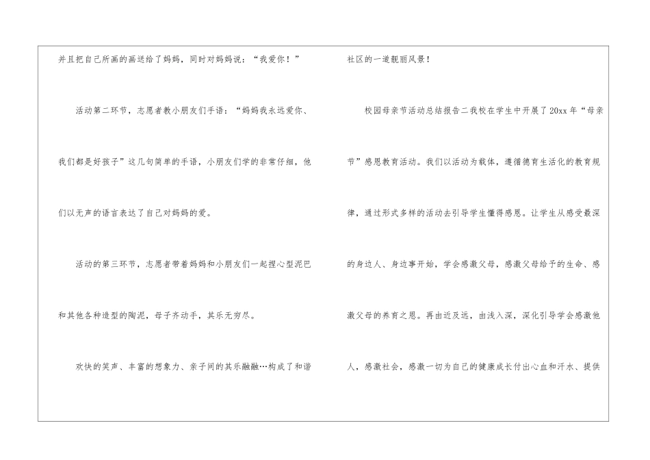 校园母亲节活动总结4篇_第2页