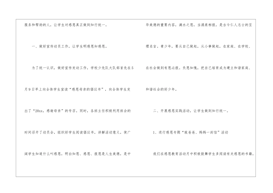 校园母亲节活动总结4篇_第3页