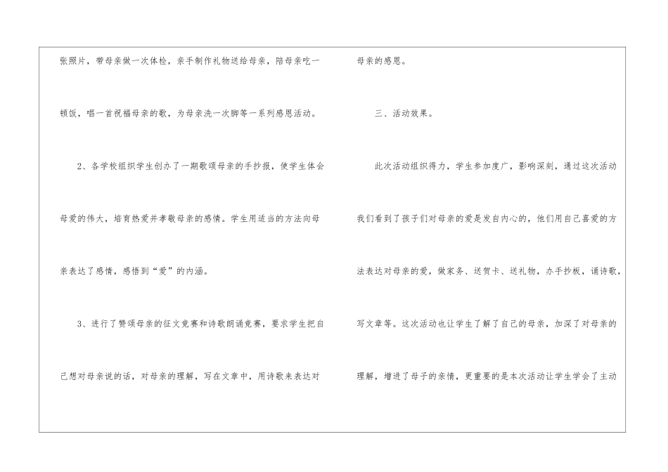 校园母亲节活动总结四篇_第3页