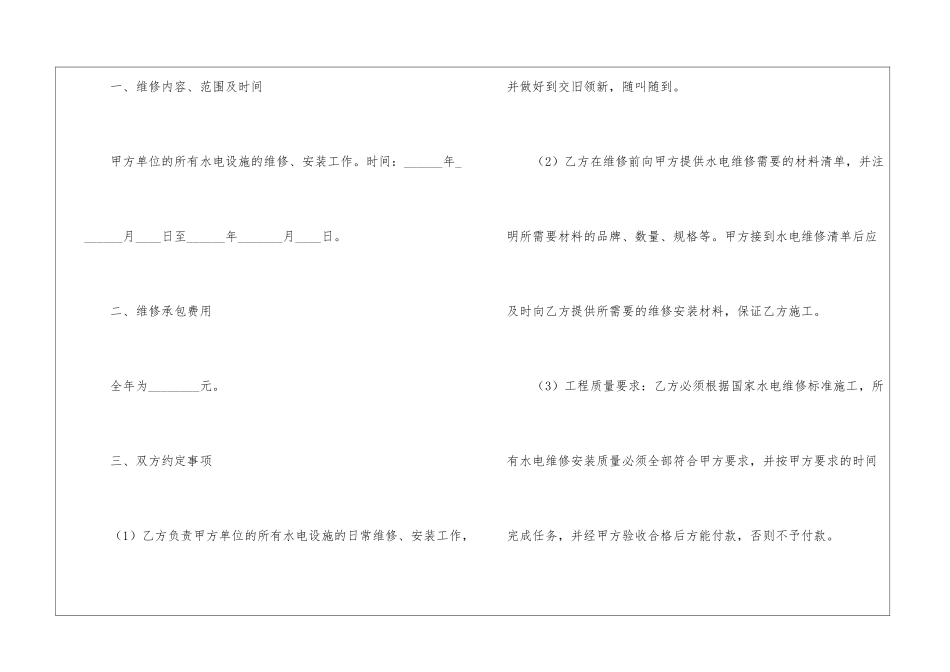 校园水电维修合同_第2页