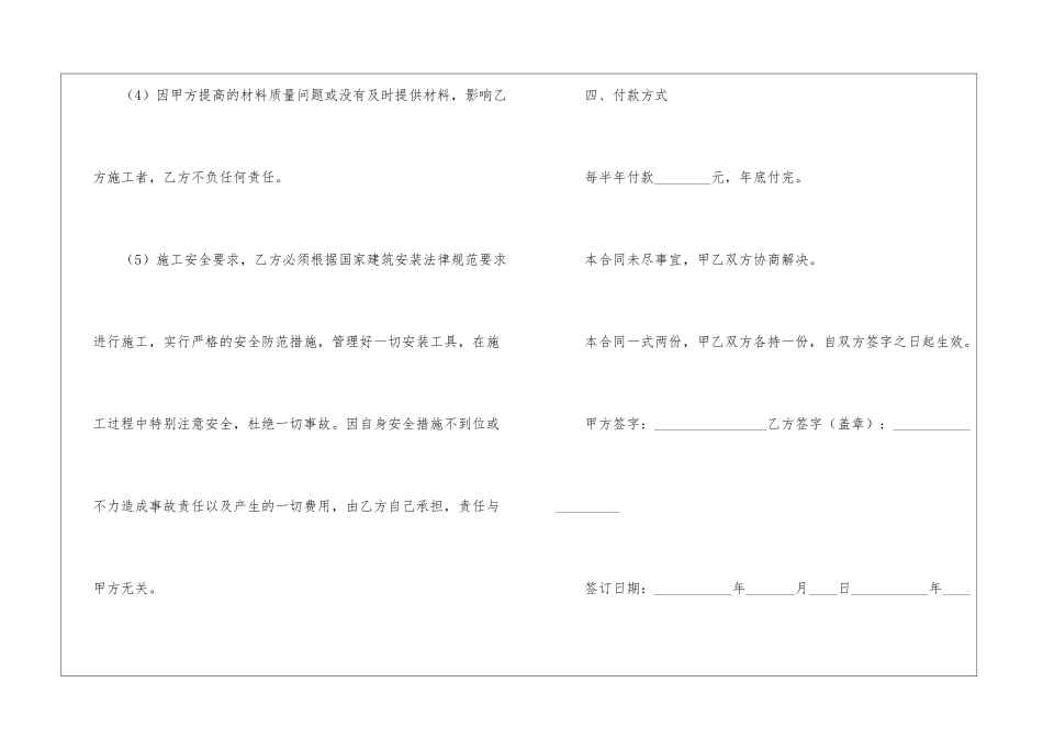 校园水电维修合同_第3页