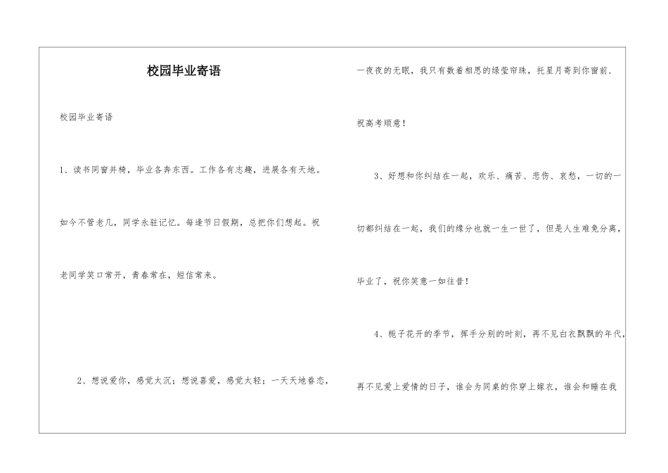校园毕业寄语_第1页