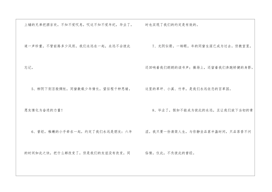 校园毕业寄语_第2页