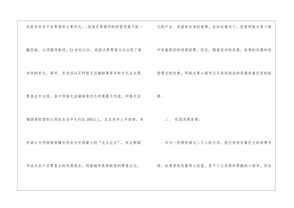 校园水果店策划书_第2页