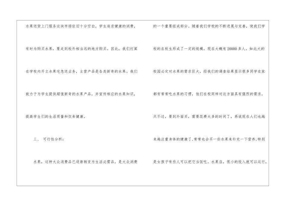 校园水果店策划书_第3页