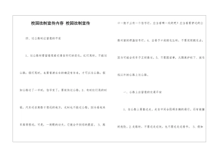 校园法制宣传内容-校园法制宣传