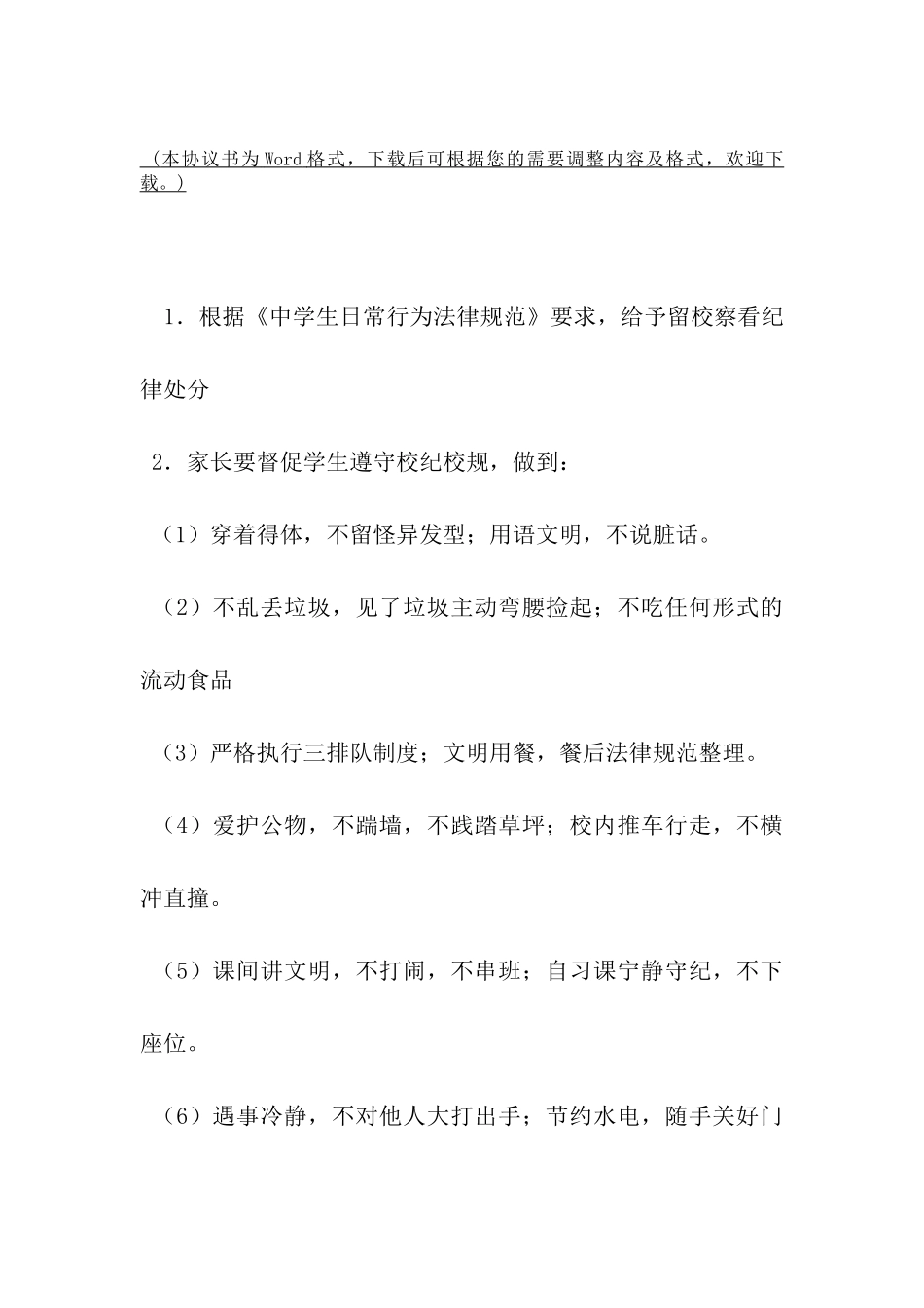 校园治安管理协议书范本-_第2页