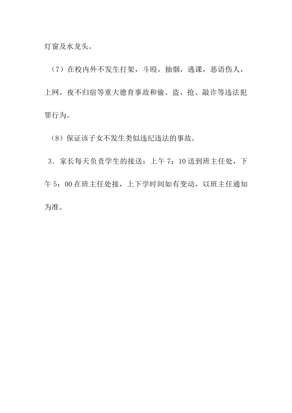 校园治安管理协议书范本-_第3页
