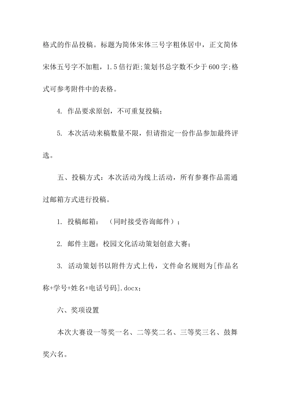 校园活动创意大赛策划书_第2页