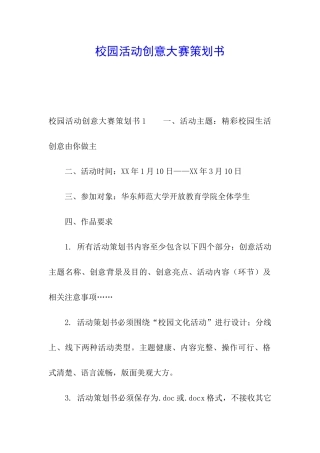 校园活动创意大赛策划书
